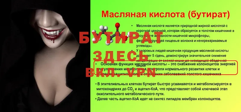 БУТИРАТ Butirat  купить   Дагестанские Огни 