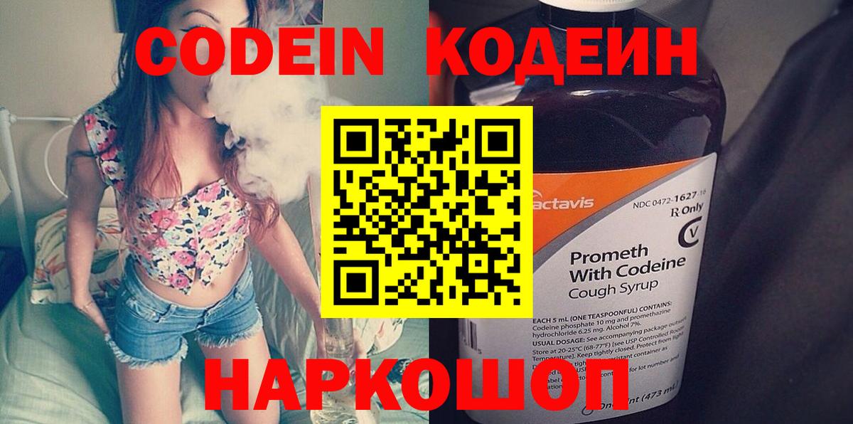 Codein напиток Lean (лин) Дагестанские Огни