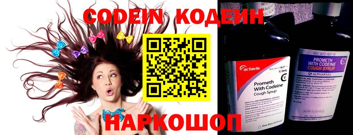 Кодеиновый сироп Lean Purple Drank  Вход с VPN  Дагестанские Огни 