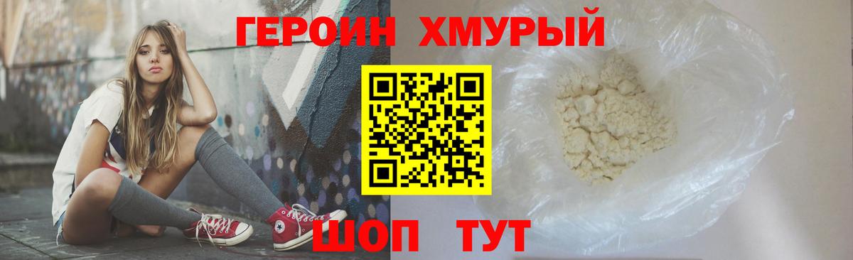 Героин  Вход с VPN  Дагестанские Огни  Героин хмурый 