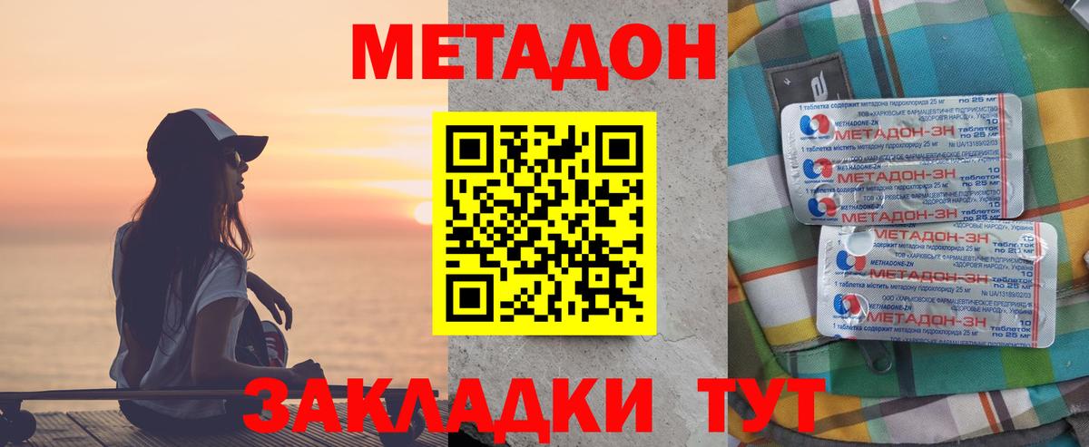 МЕТАДОН methadone  Вход с VPN  МЕТАДОН VHQ  Дагестанские Огни 